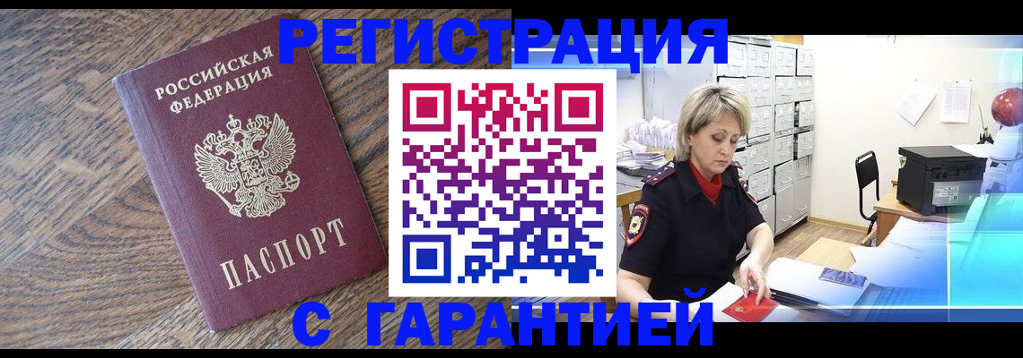 прописка от собственника в Новошахтинске