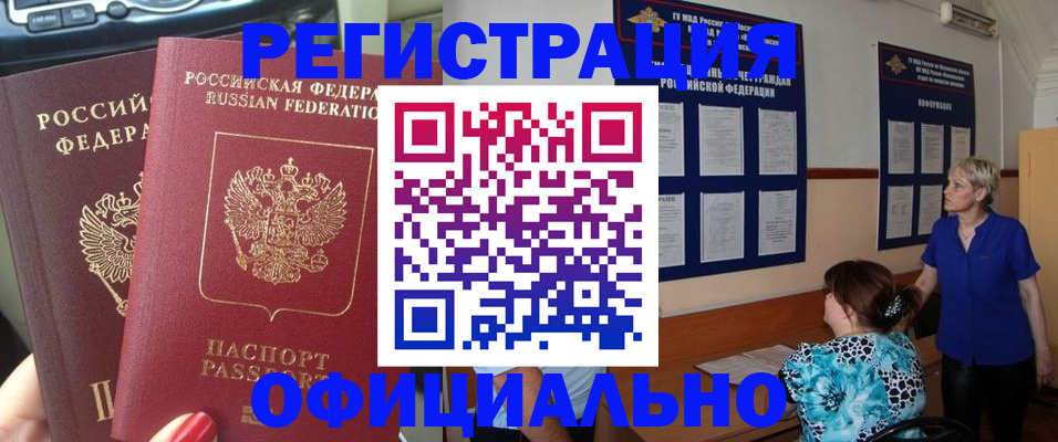 временная регистрация для всех в Новошахтинске