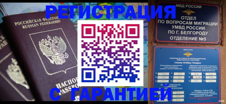 прописка для военкомата в Новошахтинске