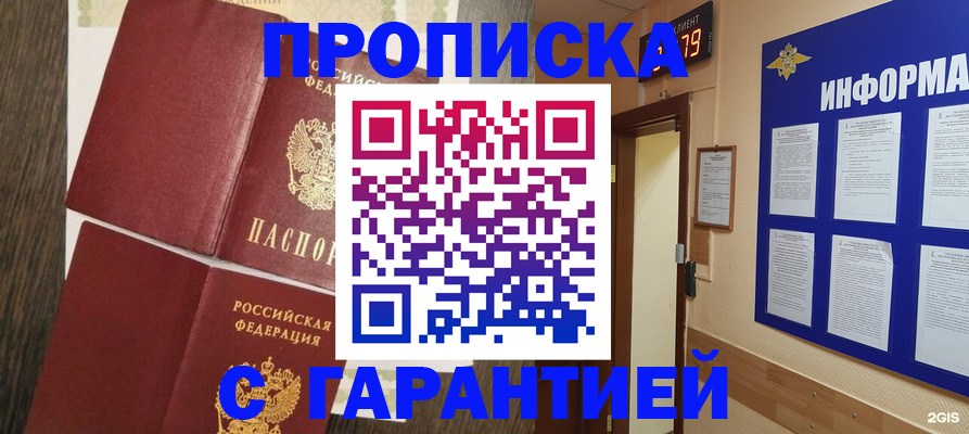 временная регистрация собственник в Новошахтинске