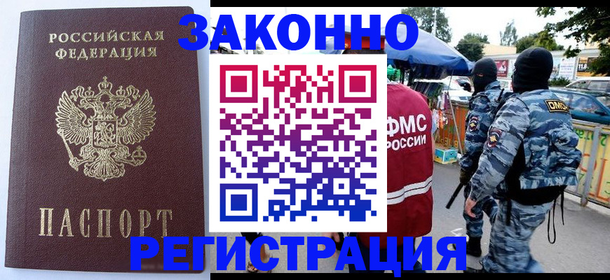 временная регистрация законно в Новошахтинске